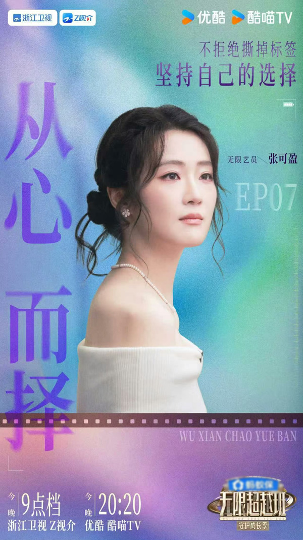 《无限超越班4》收官 吴镇宇力邀张可盈合作新戏 《无限超越班4》收官 吴镇宇力邀张可盈合作新戏 剧照2